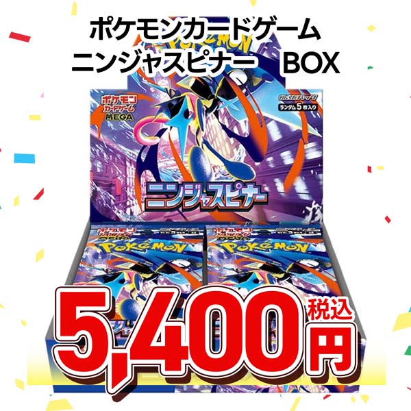 ポケモンカードゲーム MEGA 拡張パック ニンジャスピナー